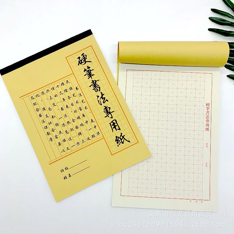 16k30张青少年硬笔书法专用本 牛皮纸米字格 钢笔字练习本 两元店产品图