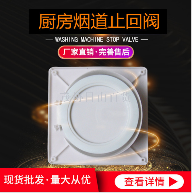 新款全密封烟道止回阀小款