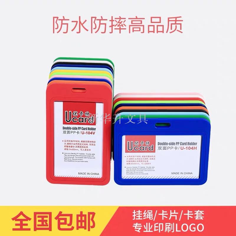 证件套防水卡双面透明工作证吊牌学生证公交卡饭卡卡套挂绳定制