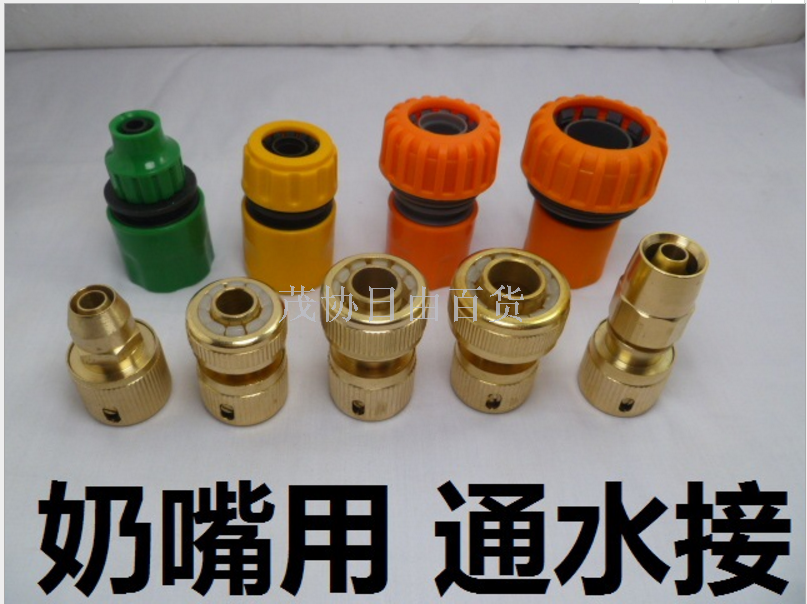 纯铜快速接头/通水接/四分/洗车水枪接头/园林工具 塑料通水接头