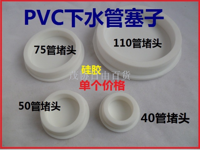 PVC pipe stopper 50 Down pipe plug cap cap drain pipe