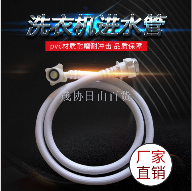厂家热销全自动洗衣机进水管PVC编织管带金属接头