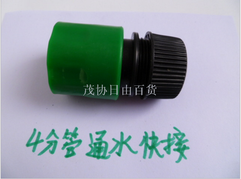 4分园林接头 水管接头 通水接头 快速接头批发 塑料接头