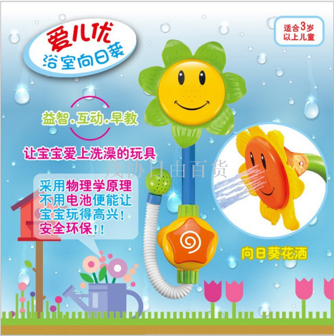 Sunflower showerhead toys, bathroom bathing, beach water play, summer parent-child sunflower showerhead toys