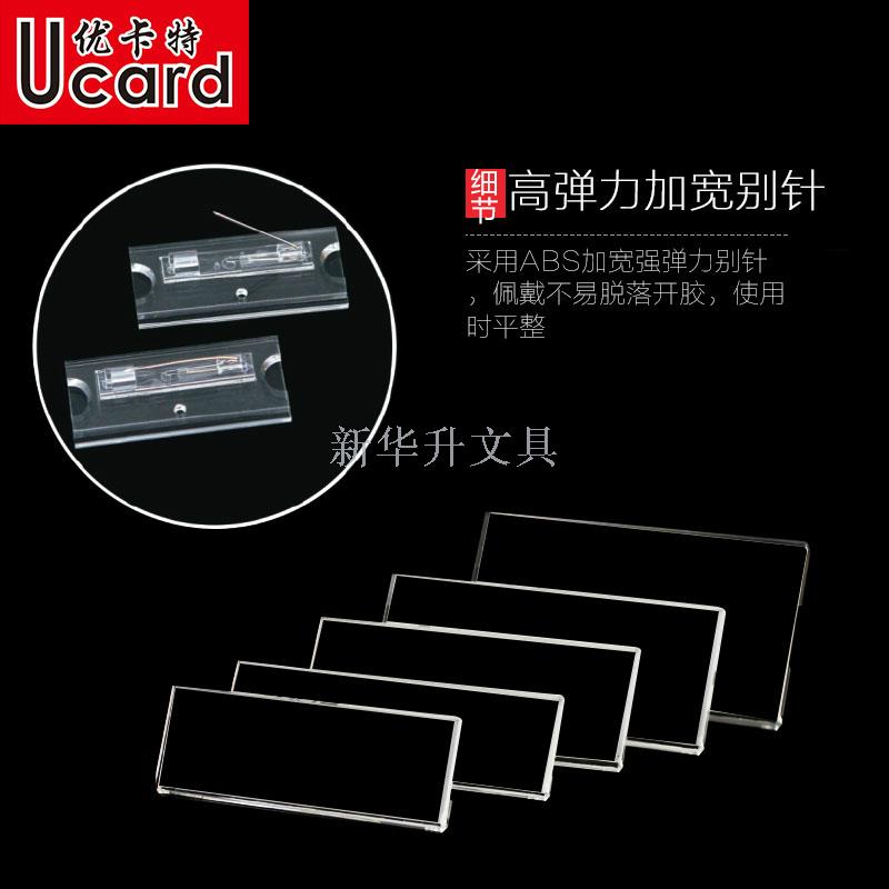 优卡特别针胸卡 员工工牌 别针式胸牌 姓名牌工号牌详情图3