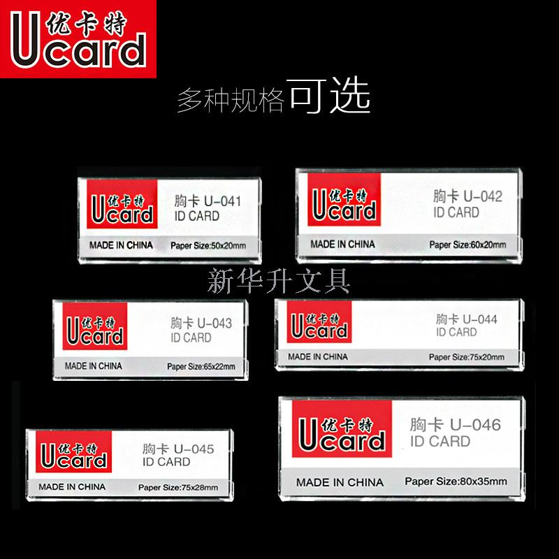 优卡特别针胸卡 员工工牌 别针式胸牌 姓名牌工号牌详情图4