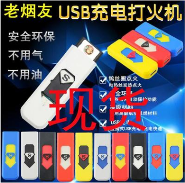 USB charging lighter Electronic cigarette lighter gift commercial supplies advertising lighter/factory wholesale