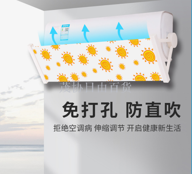 Air - conditioning baffle anti - direct air - conditioning soft cloth