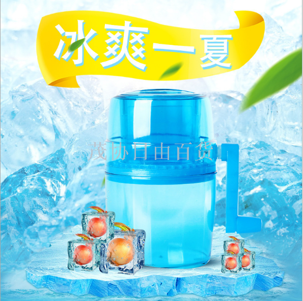 New products: hand-cranked shaved ice machine, hand-operated ice crusher, mini small smoothie machine, children's home ice grinding machine