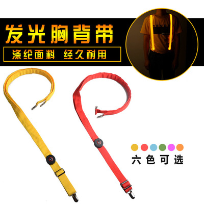 LED发光背带 闪光胸挂带 发光吊带裤背带 厂家现货批发白底实物图