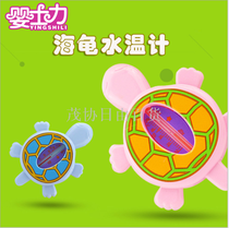 Manufacturers direct cartoon turtle baby thermometer baby thermometer bath thermometer indoor thermometer