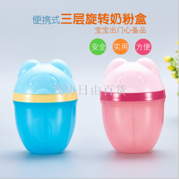 厂家直销 三层便携式奶粉格 三格旋转奶粉盒 初生儿奶粉储存盒
