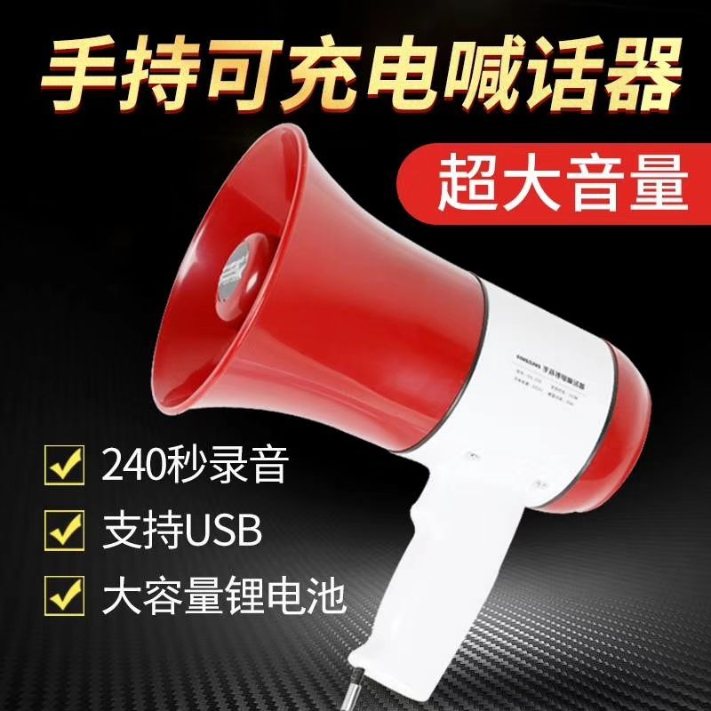 厂家直销：扩音器大喇叭录音扩音器导游扩音喇叭