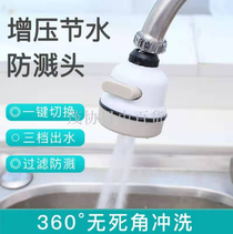Faucet anti-splash head filter household tap water booster shower kitchen water filter nozzle water saver universal