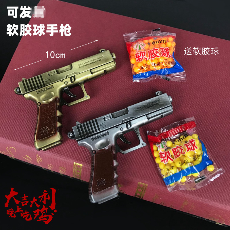 厂家直销吃鸡软胶球吃鸡P92手枪 金属兵器模型儿童玩具小手枪10cm详情图1