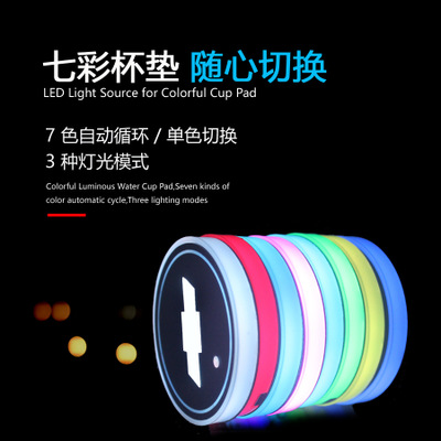 汽车发光水杯垫LED氛围灯感应灯七彩水杯垫USB意大利防滑杯垫定制产品图