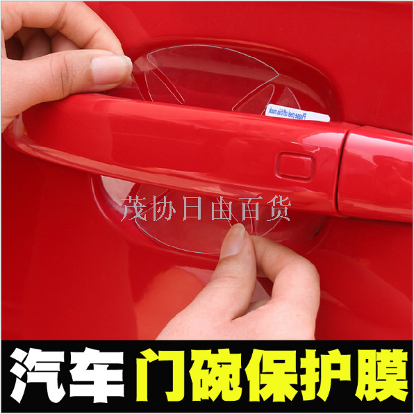 Rhinoceros skin invisible protective film for door handles and scratch stickers for door bowls and handles for doors