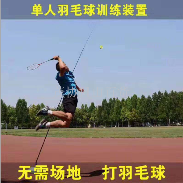 Simple badminton trainer portable badminton single automatic exercise elastic gyroscope automatic sparring