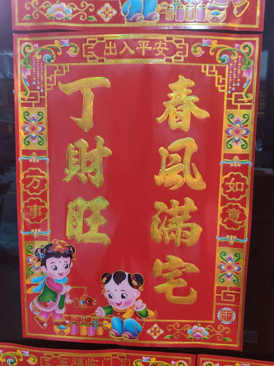 七言对联 春联 红纸对联 七字对联 双扇门对联 双开门 进红纸品细节图