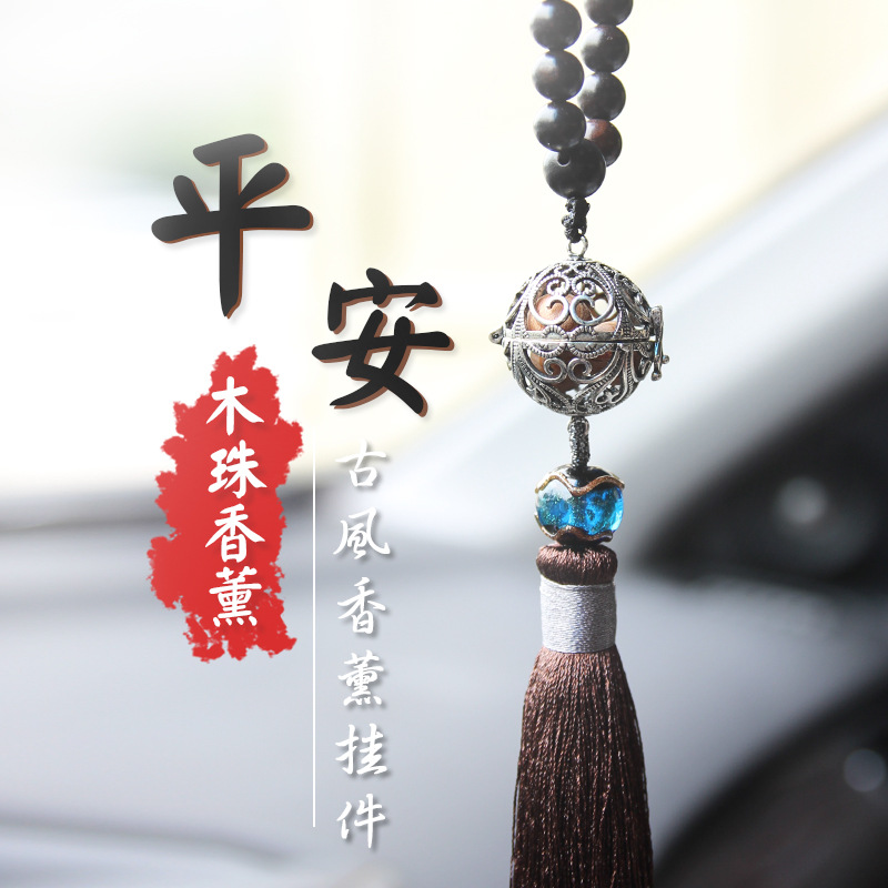 Xinong Car Chinese-style tassel scented hollowed-out pendant, ebony car accessories, safety pendant for entry and exit