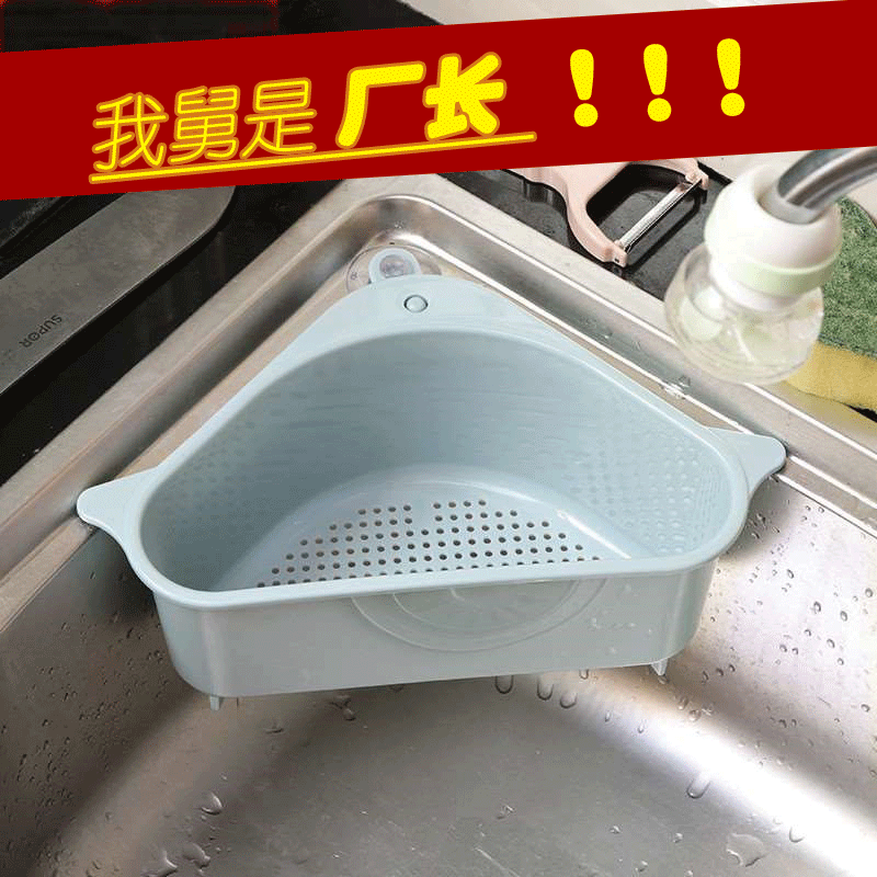 三角放刷碗海绵架过滤筐收纳挂篮湿垃圾沥水篮厨余厨房水槽垃圾桶
