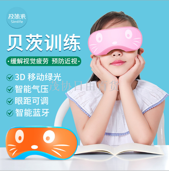 Eye care instrument for children Vision restoration orthotics for students Eye massage instrument for myopia prevention and protection Bates iii