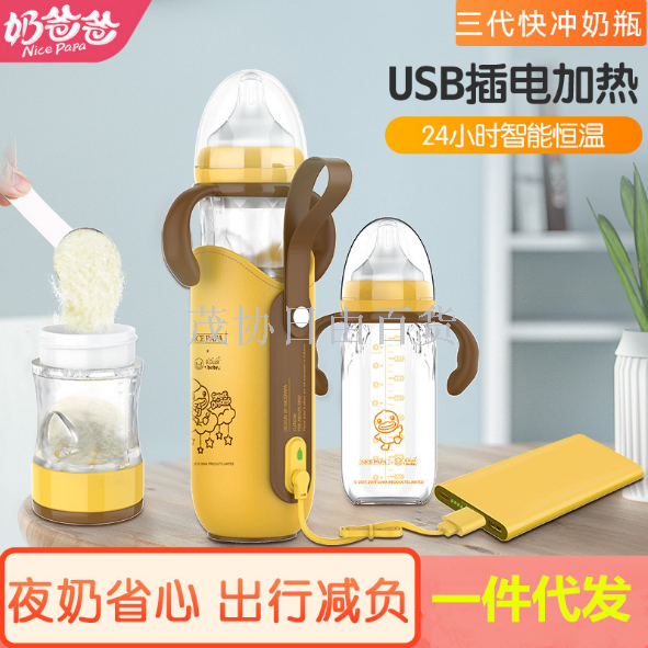 Nicepapa milk daddy thermostatic milk bottle for newborn baby, USB heated thermostatic milk bottle cover, quick flush and portable
