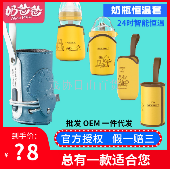 nicepapa Daddy Daddy usb baby bottle warmer cover heating universal baby bottle portable thermostatic cover