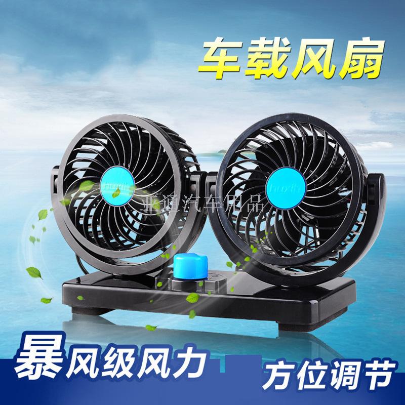 批发车载风扇12V24V360度转4寸双头风扇