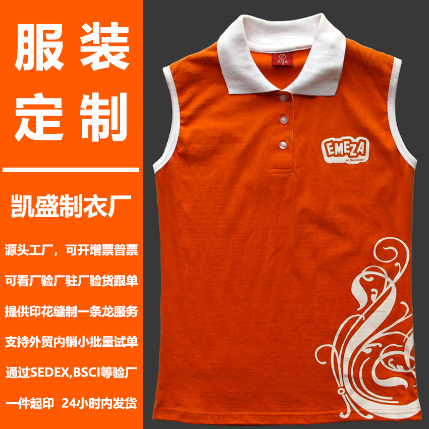 100%纯棉单面汗布无袖门襟Polo衫定制非洲电信公司客户logo
