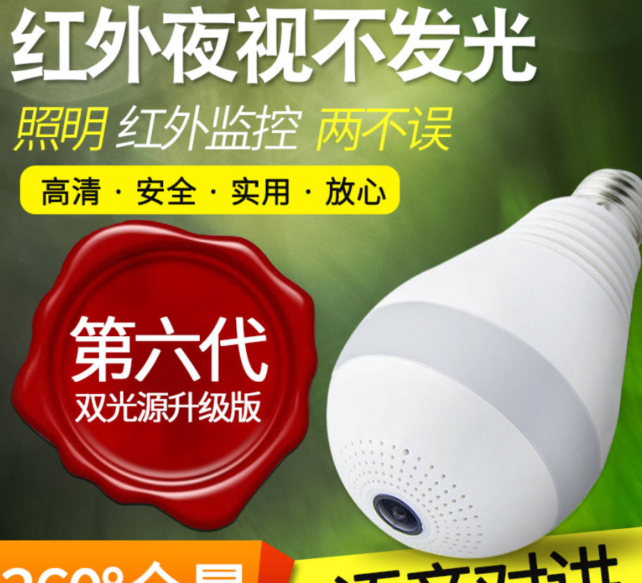 V380 wireless bulb monitoring camera 360-degree panoramic smart wifi home camera