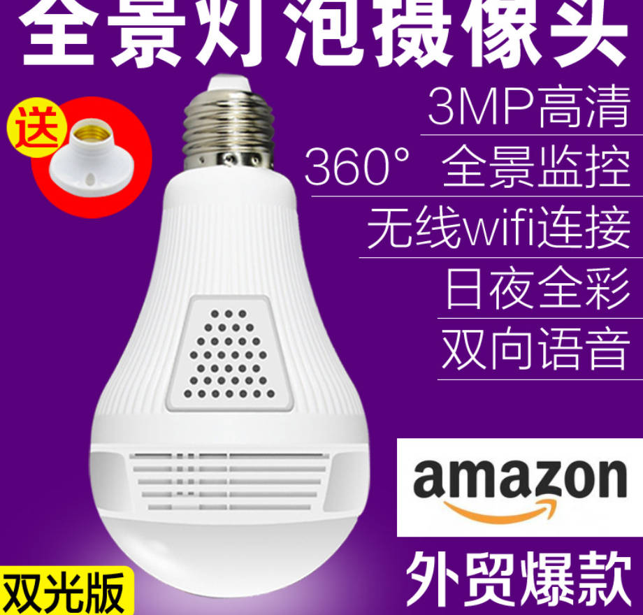 360-degree panoramic bulb surveillance camera wireless mobile phone remote double light night vision full color fisheye lens