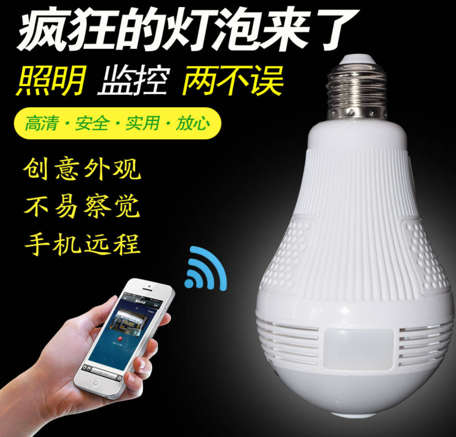 360度电灯泡全景家用无线 网络高清监控摄像头wifi远程监控摄像机