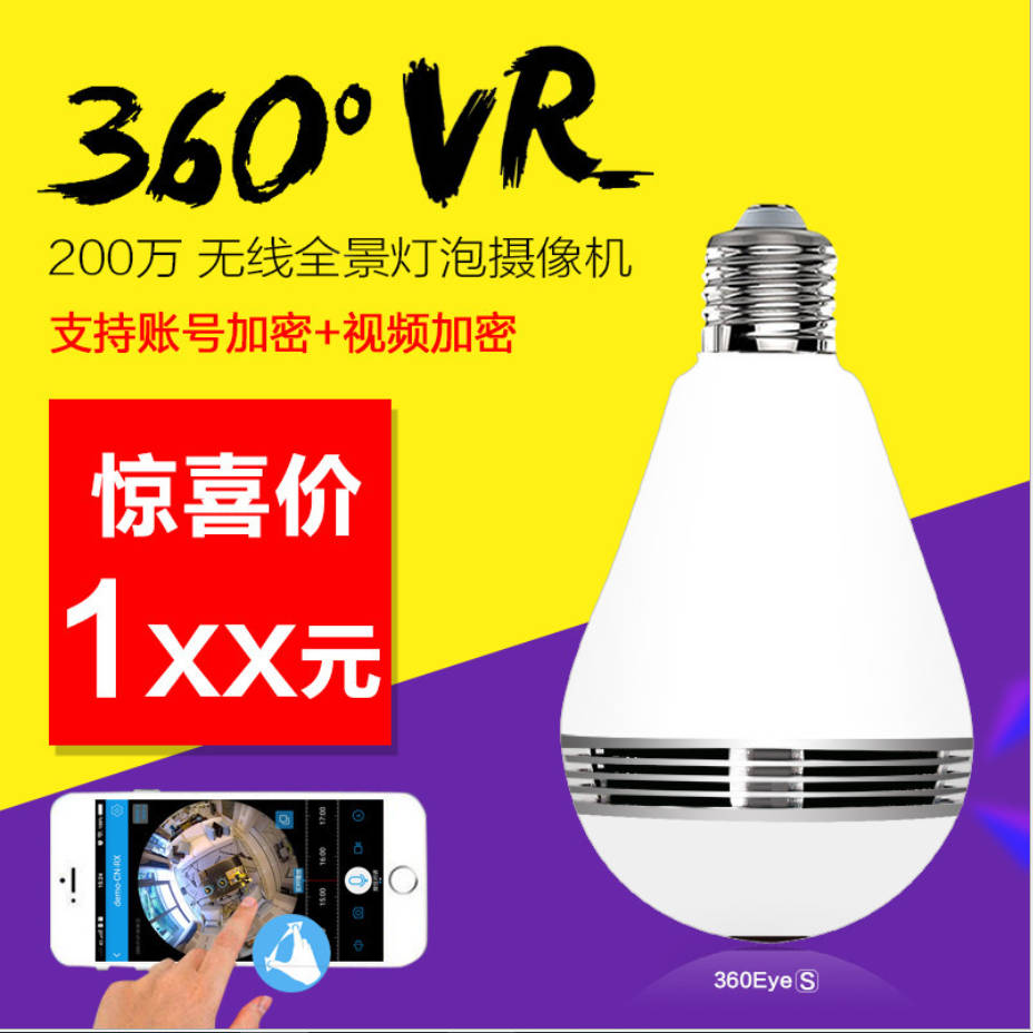 无线监控摄像头 灯泡家用全景360度VR鱼眼网络360eye
