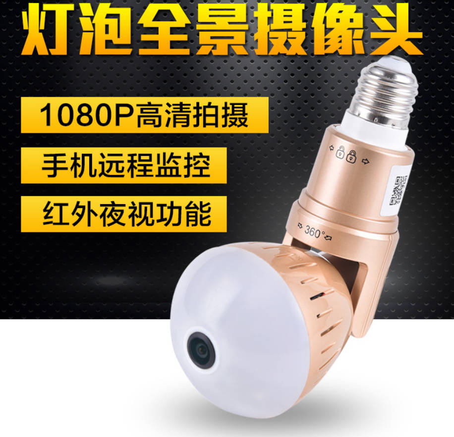 全景万向灯泡摄像头手机远程免安装家用网络高清即插即用V380监控