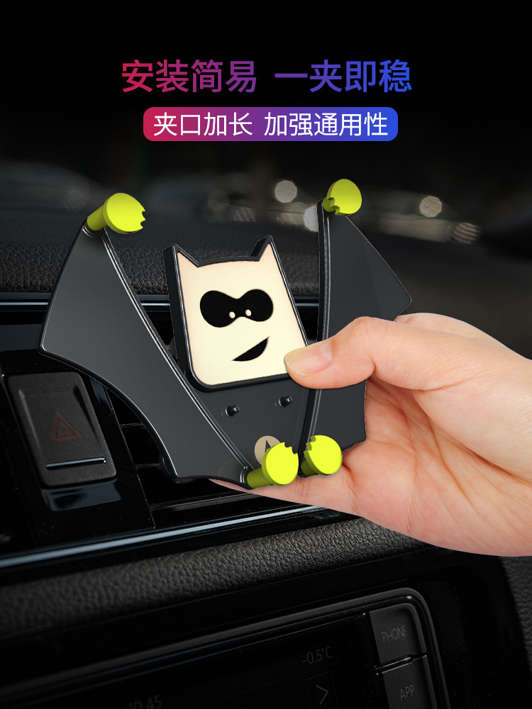 车载手机支撑架网红同款卡通蝙蝠重力支架汽车空调出风口手机支架产品图