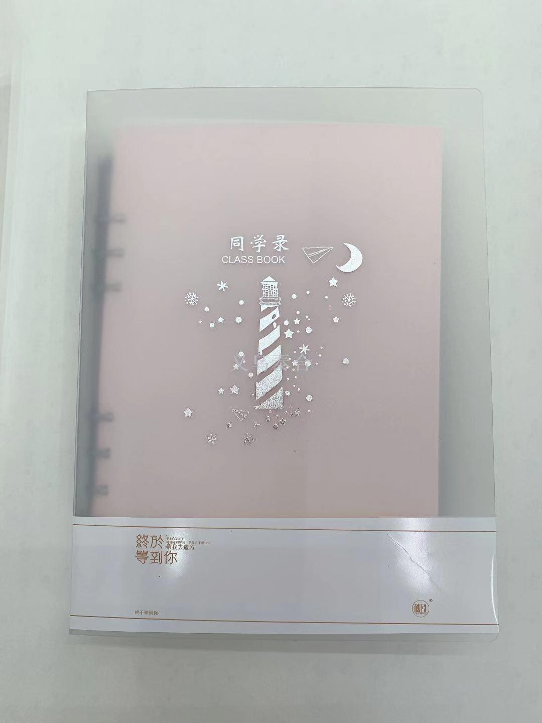 穗泓A4PP活页铁夹同学录（100页） 带我去远方