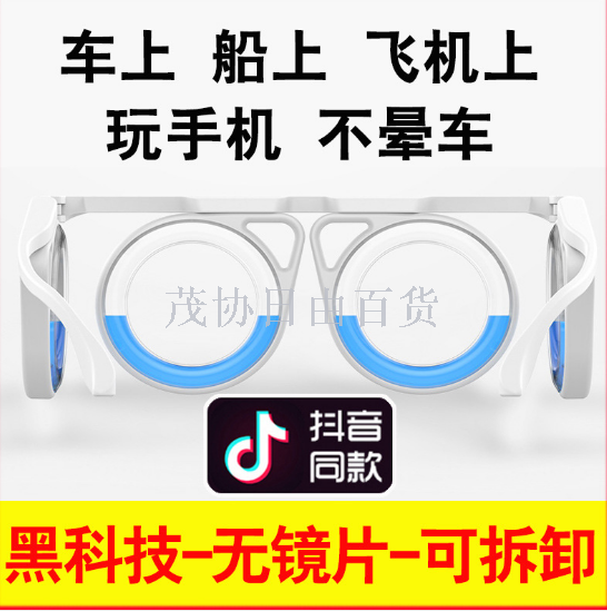 Anti-motion sickness boat aircraft lensless portable folding liquid glasses for children and adults
