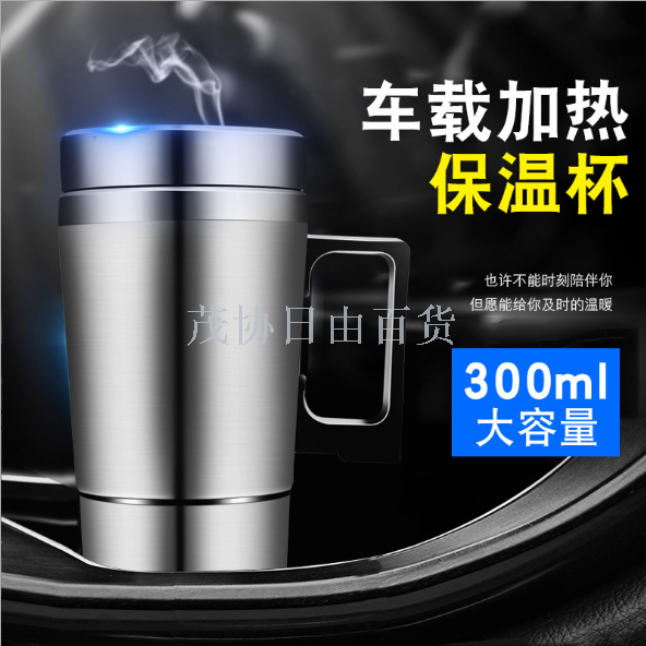 汽车载加热水杯不锈钢内胆电加热水壶12V24V车用保温杯车载小电器