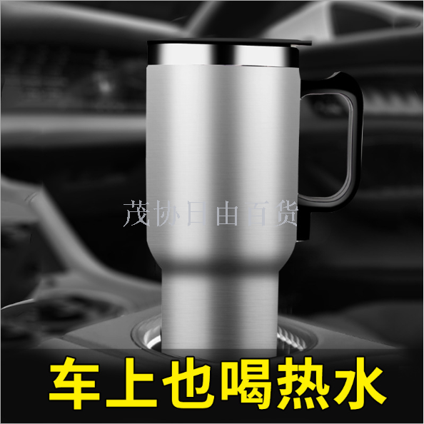 汽车车载水杯 12V车载加热 保温杯 500ml 车用保温杯瓶 车载电器白底实物图