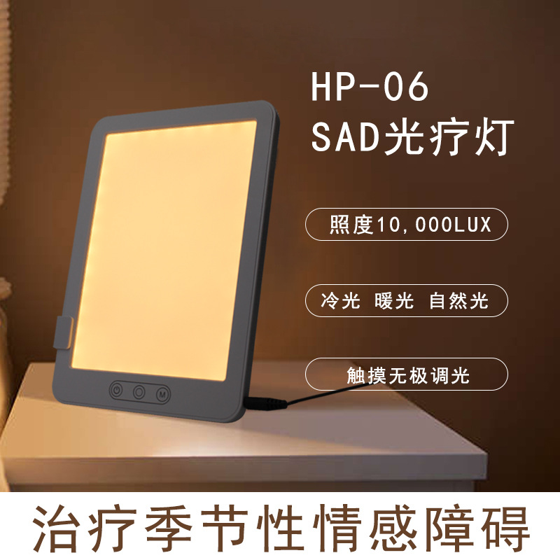 Happy Light定时SAD情感光疗灯产品图