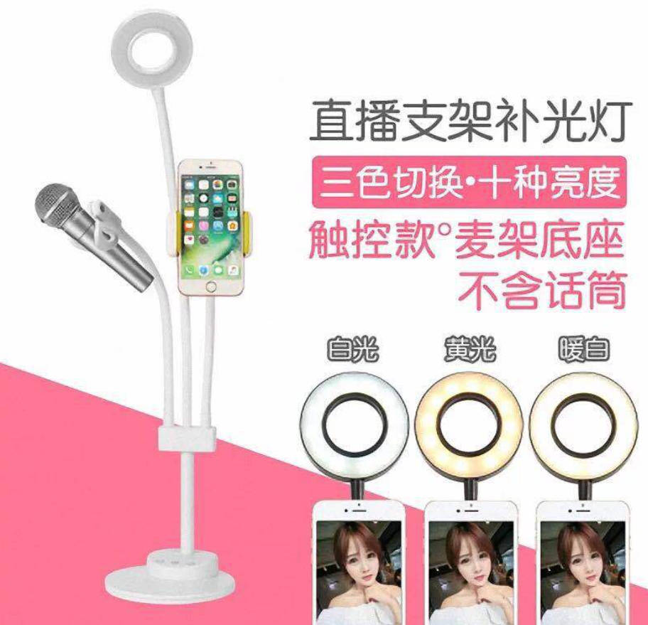 Mobile phone stand fill light touch type mobile phone live streaming stand, Internet celebrity live streaming host fill light stand