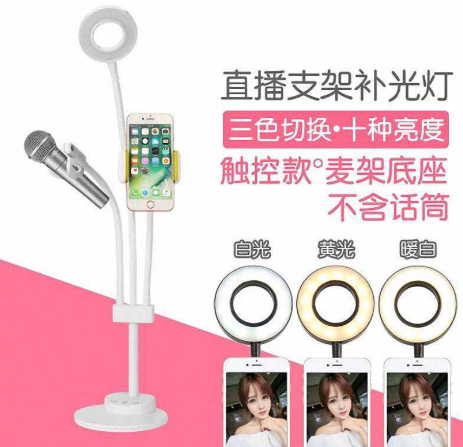 Mobile phone stand fill light touch type mobile phone live streaming stand, Internet celebrity live streaming host fill light stand details Picture