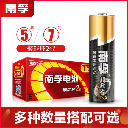南孚碱性电池7七号玩具火车摩托车电视空调遥控器无线键盘鼠标
