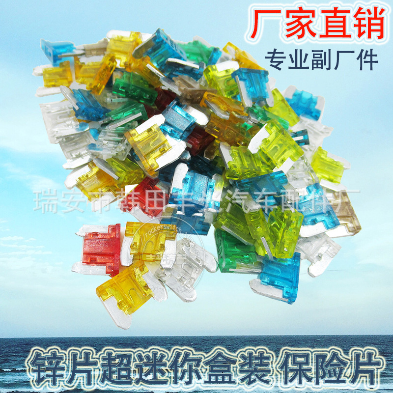 汽车保险片/车用保险丝/低压熔断器细节图