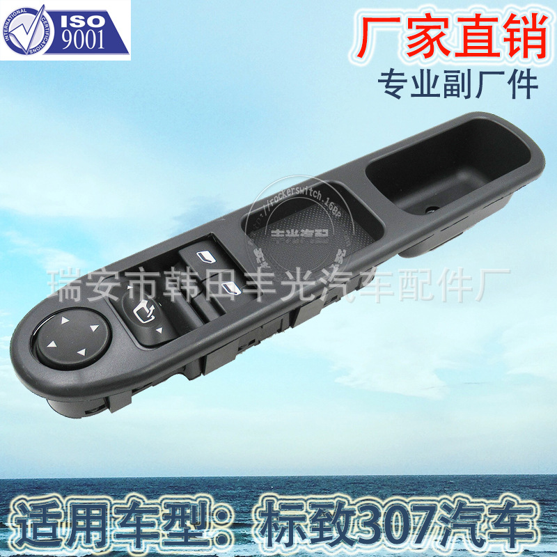 Factory direct for glass lifter switch Peugeot 307 glass door electronic control switch 9 insert 6554.E4