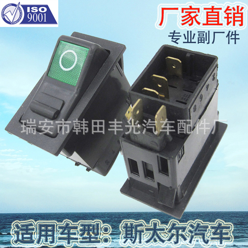 Factory direct for Steyr power supply with lock fog light horn alarm light auxiliary drive switch
