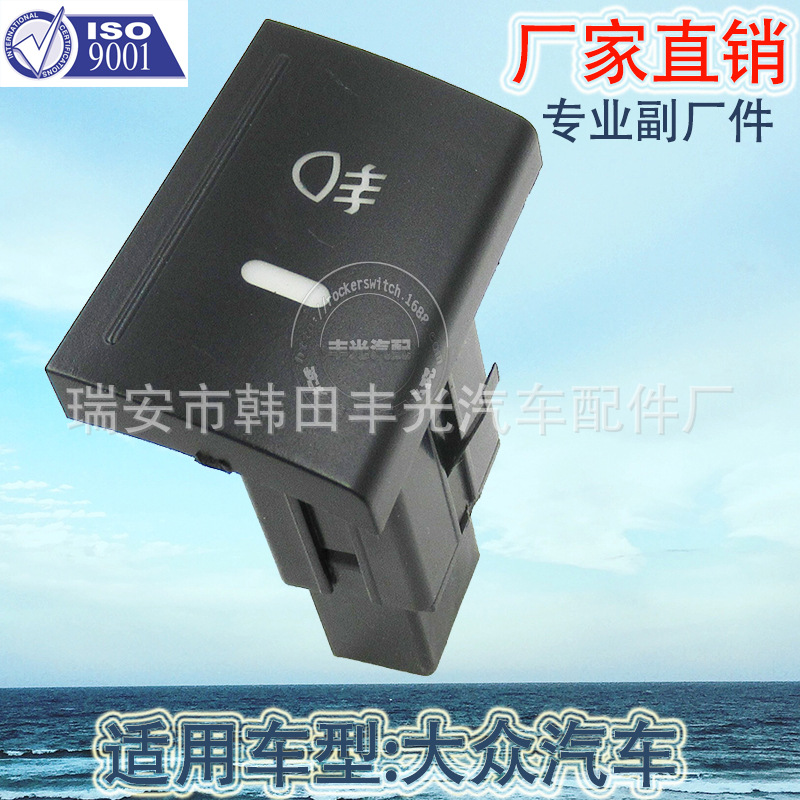 Factory direct sales, suitable for Volkswagen fog lamp switch. 5-plug fog lamp switch with light and circuit board 4068A Application Scenario