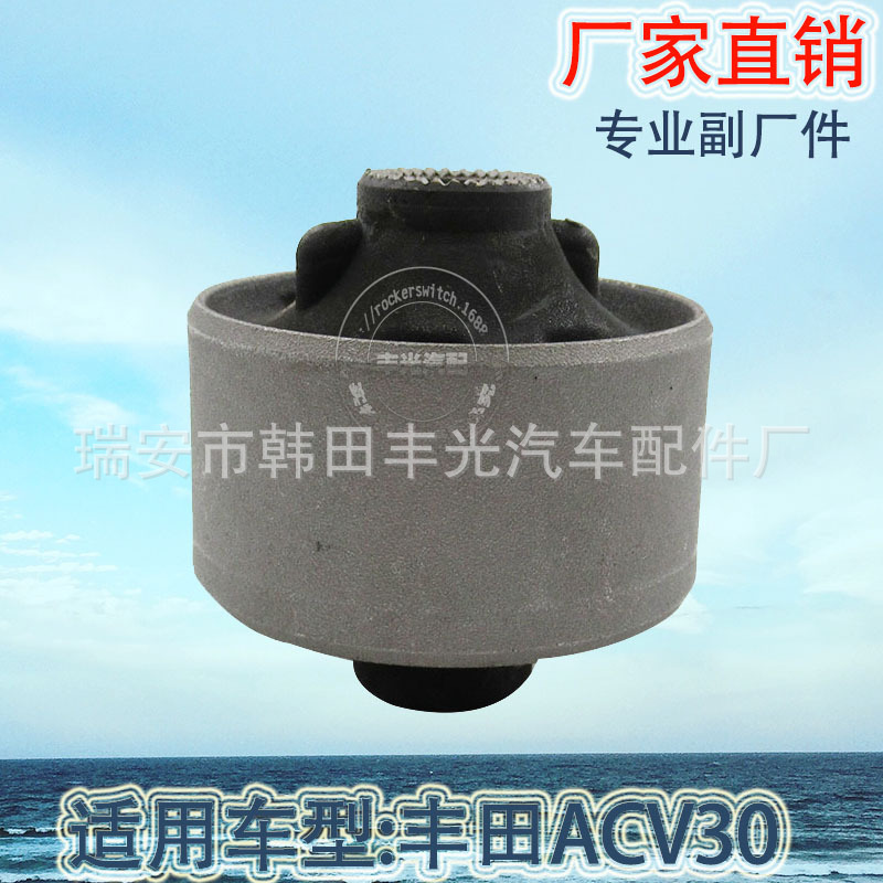 Factory direct sales suitable for Toyota ACV30 suspension arm bushings, control arm swing arm bushings 48655-33050