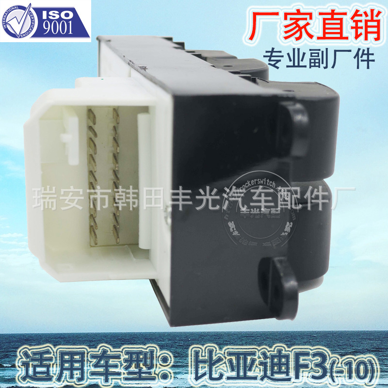 Factory direct sales, suitable for BYD F3 glass lifter switch glass door electric control switch 3746100 Application Scenario